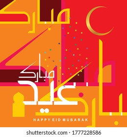 Eid Mubarak
Islamic happy Festival celebration by Muslims worldwide