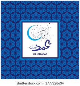 Eid Mubarak
Islamic happy Festival celebration by Muslims worldwide