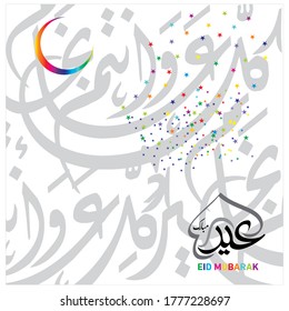 Eid Mubarak
Islamic happy Festival celebration by Muslims worldwide