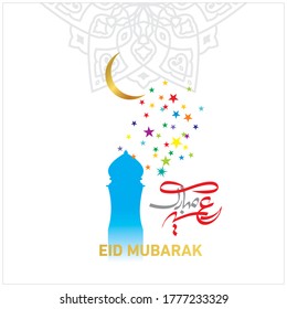 Eid Mubarak
Islamic happy Festival celebration by Muslims worldwide