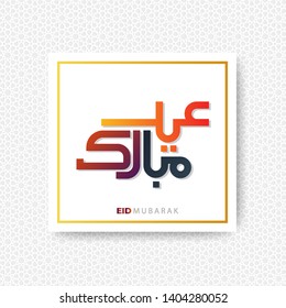 Eid Mubarak islamic holiday greeting with cute calligraphy colorful, Translation from Arabic: Eid Mubarak. vector design graphics for holiday