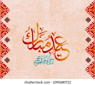 Eid Mubarak Islamic vector design greeting card template with arabic galligraphy - Translation: Eid Mubarak.