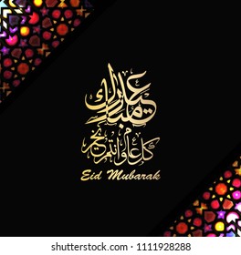 Eid Mubarak Islamic vector design greeting card template with arabic galligraphy wishes Eid Mubarak for Saudi Arabia and muslim people- Translation: Eid Mubarak.