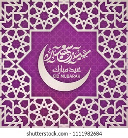 Eid Mubarak Islamic vector design greeting card template with arabic galligraphy wishes Eid Mubarak for Saudi Arabia and muslim people- Translation: Eid Mubarak.