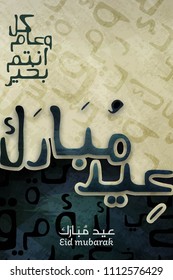 Eid Mubarak Islamic vector design greeting card template with arabic galligraphy - Translation: Eid Mubarak.