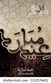  Eid Mubarak Islamic vector design greeting card template with arabic galligraphy - Translation: Eid Mubarak.