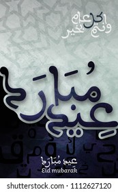  Eid Mubarak Islamic vector design greeting card template with arabic galligraphy - Translation: Eid Mubarak.