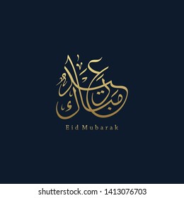 Eid Mubarak Islamic vector design greeting card template with arabic calligraphy wishes Eid Mubarak for Saudi Arabia and muslim people- Translation: Eid Mubarak.