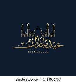 Eid Mubarak Islamic vector design greeting card template with arabic calligraphy wishes Eid Mubarak for Saudi Arabia and muslim people- Translation: Eid Mubarak.