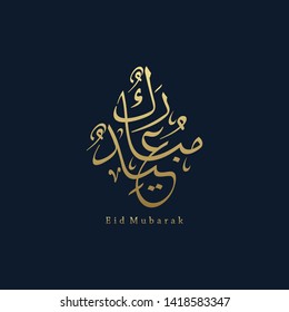 Eid Mubarak Islamic vector design greeting card template with arabic calligraphy wishes Eid Mubarak for Saudi Arabia and muslim people- Translation: Eid Mubarak.