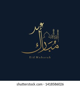 Eid Mubarak Islamic vector design greeting card template with arabic calligraphy wishes Eid Mubarak for Saudi Arabia and muslim people- Translation: Eid Mubarak.