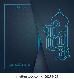 Eid Mubarak islamic vector design greeting card and banner background - Arabic text translation : Blessed festival - Every year you are fine