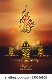  Eid Mubarak Islamic vector design greeting card template with arabic galligraphy - Translation: Eid Mubarak.