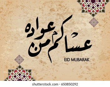  Eid Mubarak Islamic vector design greeting card template with arabic galligraphy - Translation: Eid Mubarak.