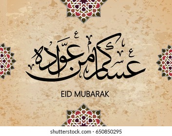  Eid Mubarak Islamic vector design greeting card template with arabic galligraphy - Translation: Eid Mubarak.