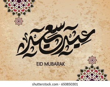  Eid Mubarak Islamic vector design greeting card template with arabic galligraphy - Translation: Eid Mubarak.