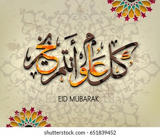  Eid Mubarak Islamic vector design greeting card template with arabic galligraphy - Translation: Eid Mubarak.