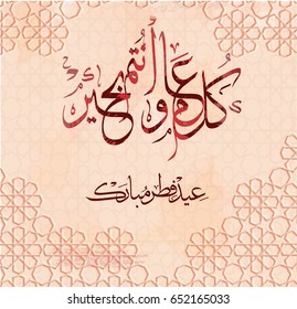  Eid Mubarak Islamic vector design greeting card template with arabic galligraphy - Translation: Eid Mubarak.