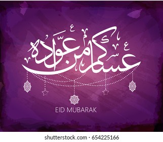  Eid Mubarak Islamic vector design greeting card template with arabic galligraphy - Translation: Eid Mubarak.