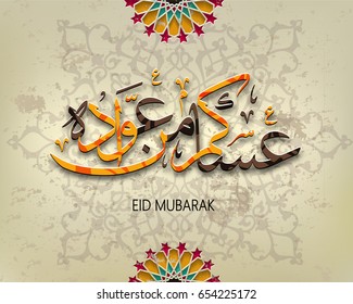  Eid Mubarak Islamic vector design greeting card template with arabic galligraphy - Translation: Eid Mubarak.