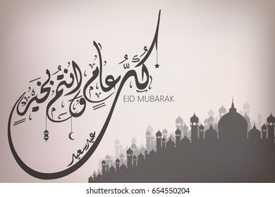  Eid Mubarak Islamic vector design greeting card template with arabic galligraphy - Translation: Eid Mubarak.