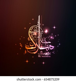  Eid Mubarak Islamic vector design greeting card template with arabic calligraphy - Translation: Eid Mubarak.