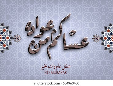  Eid Mubarak Islamic vector design greeting card template with arabic galligraphy - Translation: Eid Mubarak.