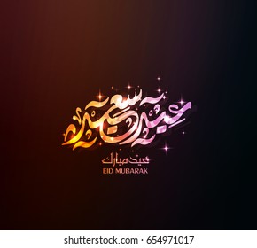  Eid Mubarak Islamic vector design greeting card template with arabic galligraphy - Translation: Eid Mubarak.