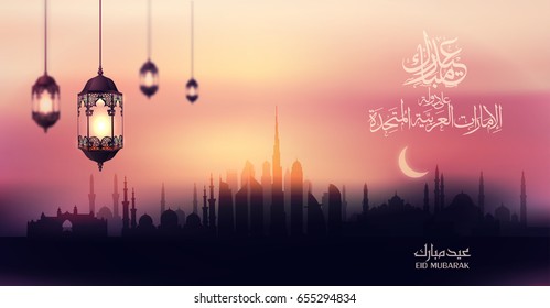 Eid Mubarak Islamic vector design greeting card template with arabic galligraphy wishes Eid Mubarak for United Arab emirates and muslim people- Translation: Eid Mubarak.