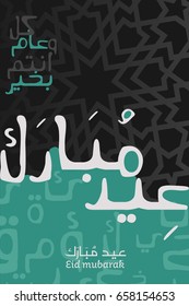  Eid Mubarak Islamic vector design greeting card template with arabic galligraphy - Translation: Eid Mubarak.