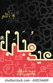  Eid Mubarak Islamic vector design greeting card template with arabic galligraphy - Translation: Eid Mubarak.