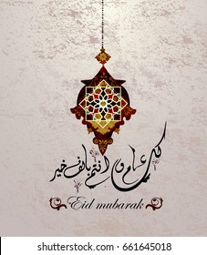 Eid Mubarak Islamic vector design greeting card template with arabic galligraphy - Translation: Eid Mubarak.