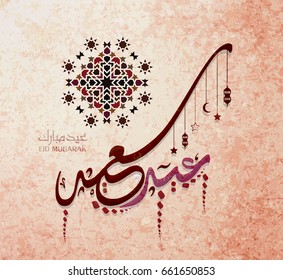  Eid Mubarak Islamic vector design greeting card template with arabic galligraphy - Translation: Eid Mubarak.