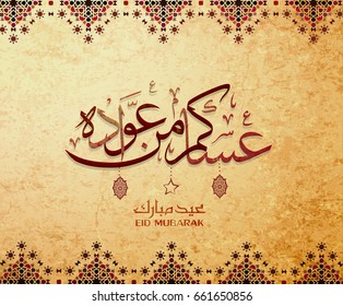  Eid Mubarak Islamic vector design greeting card template with arabic galligraphy - Translation: Eid Mubarak.