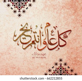  Eid Mubarak Islamic vector design greeting card template with arabic galligraphy - Translation: Eid Mubarak.