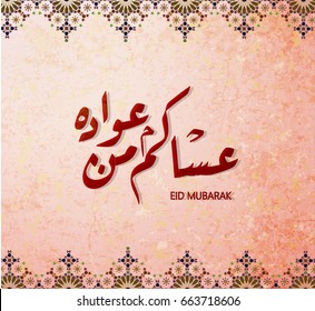  Eid Mubarak Islamic vector design greeting card template with arabic galligraphy - Translation: Eid Mubarak.