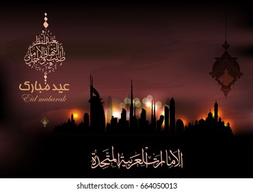 Eid Mubarak Islamic vector design greeting card template with arabic galligraphy wishes Eid Mubarak for United Arab emirates and muslim people- Translation: Eid Mubarak.