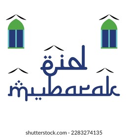 Islamisches Vektorsymbol von Eid Mubarak 