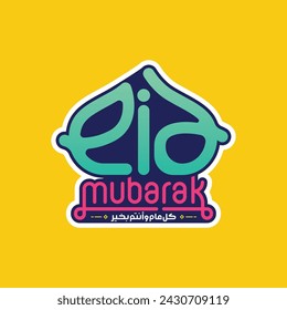 Eid mubarak lettering typography with doodle lantern and mosque. Translation from arabic text means may Allah always give us goodness throughout the year and forever
