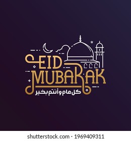 Eid mubarak lettering typography with lantern and mosque. Translation from arabic text: may Allah always give us goodness throughout the year and forever