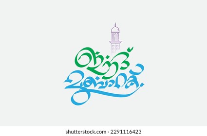 EID MUBARAK - Eid Malayalam Calligraphy ( Happy Eid - Blessed Eid ) Modern Malayalam calligraphy - Vector