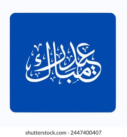 Eid Mubarak means Blessed Eid Vector Arabic Islamic calligraphy