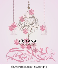 Eid Mubarak Messages For Greetings Cards, Eid Al-Fitr, Eid Al Fitr Mobarak, Arabic Calligraphy (translation Blessed Eid).