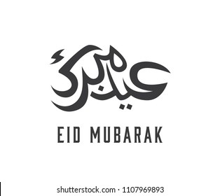 Eid Mubarak modern Arabic Calligraphy Design Template Elements Black and White vector