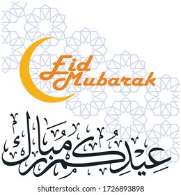 eid Mubarak with modern Arabic pattern decoration art. light blue color. Arabic calligraphy. Translation : eid mubarak (Muslims Holy Month) is generous