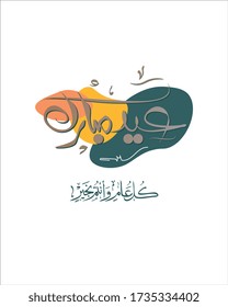 Eid Mubarak , Modern design for Eid greeting card. Translation:  Eid Mubarak and happy Eid and every year and you are fine"
vector

