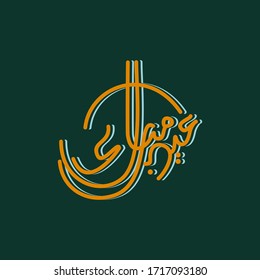 Eid Mubarak in monoline arabic calligraphy with shadow. Vector lines.