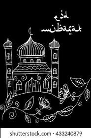 Eid mubarak with muslim mosque