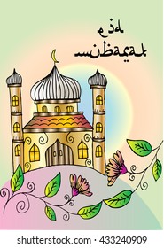 Eid mubarak with muslim mosque