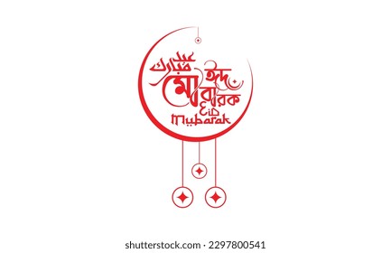 Eid Mubarak New Islamic Logo Template